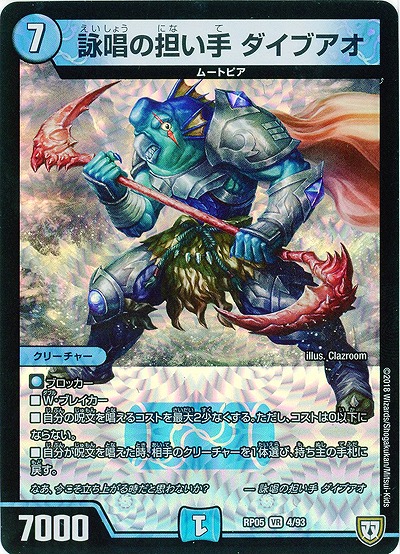 詠唱の担い手 ダイブアォ 【RP05-4-93VR】