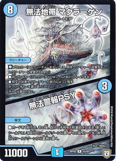 無法地帯 マクラーゲン/無法警報PSY 【RP05-15-93R】