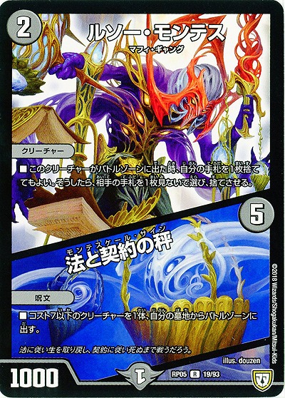 ルソー・モンテス/法と契約の秤 【RP05-19-93R】
