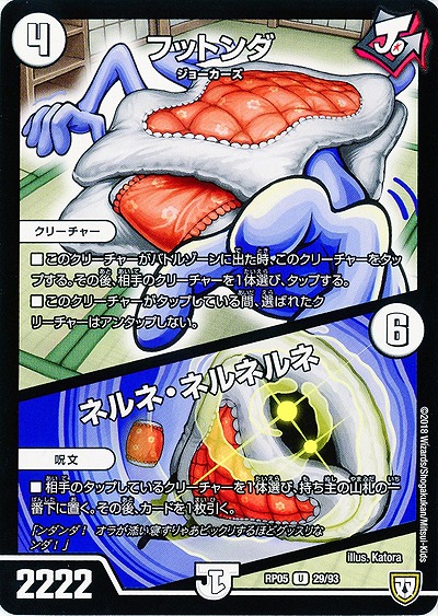 フットンダ/ネルネ・ネルネルネ 【RP05-29-93U】