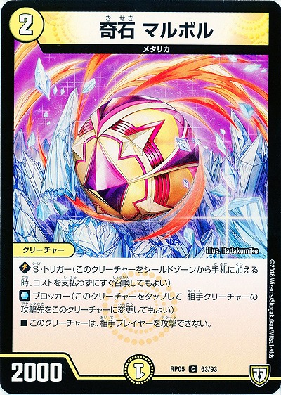 奇石 マルボル 【RP05-63-93C】