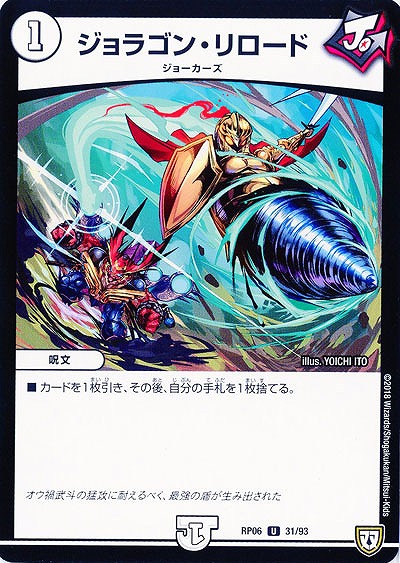 ジョラゴン・リロード 【RP06-31-93U】