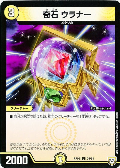 奇石 ウラナー 【RP06-35-93U】