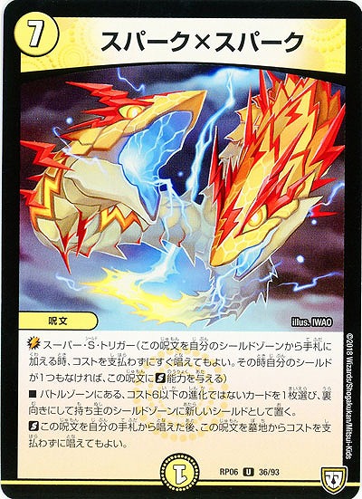 スパーク×スパーク 【RP06-36-93U】