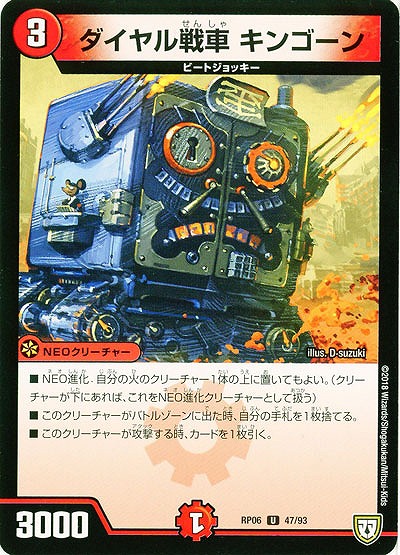 ダイヤル戦車 キンゴーン 【RP06-47-93U】