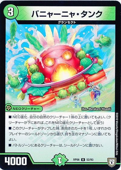 バニャーニャ・タンク 【RP06-52-93U】