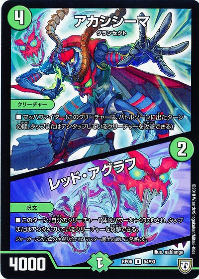 アカシシーマ/レッド・アグラフ 【RP06-54-93U】
