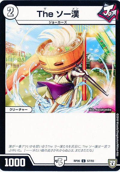 The ソー漢 【RP06-57-93C】