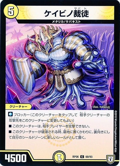 ケイビノ裁徒 【RP06-60-93C】