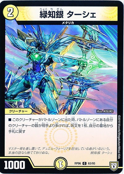 緑知銀 ターシェ 【RP06-63-93C】