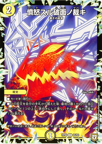 憤怒スル破面ノ裁キ 【RP06-65-93U】