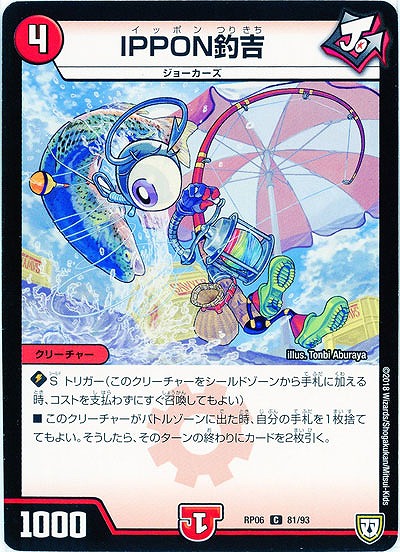 IPPON釣吉 【RP06-81-93C】