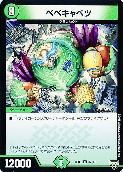 ベベキャベツ 【RP06-87-93C】