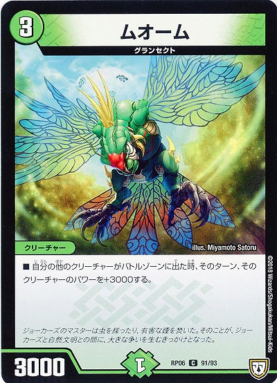 ムオーム 【RP06-91-93C】