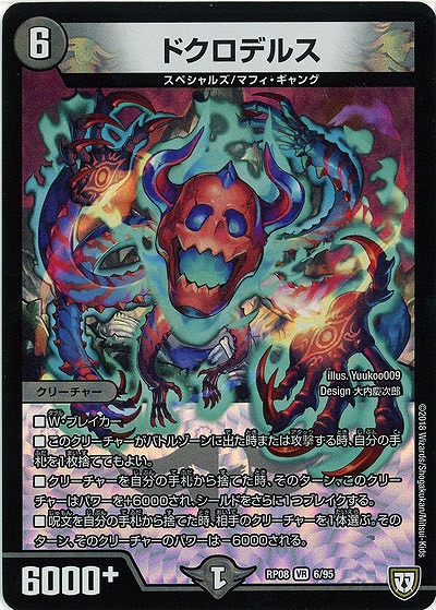 ドクロデルス 【RP08-6-95VR】