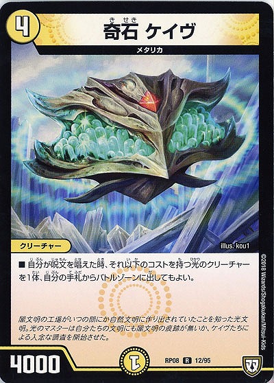 奇石 ケイヴ 【RP08-12-95R】