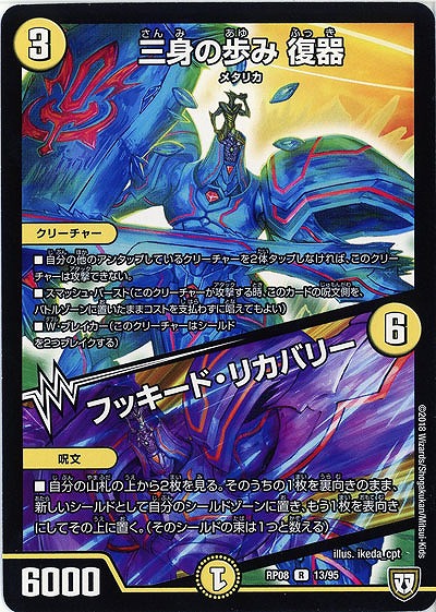 三身の歩み 復器 【RP08-13-95R】