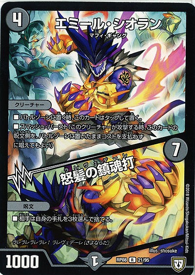 エミール・シオラン/怒髪の鎮魂打 【RP08-21-95R】