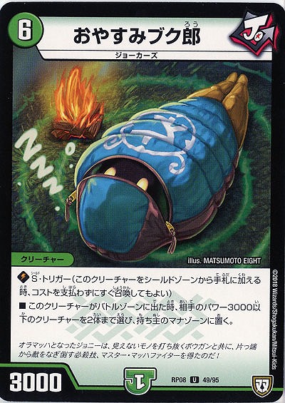 おやすみブク朗 【RP08-49-95U】