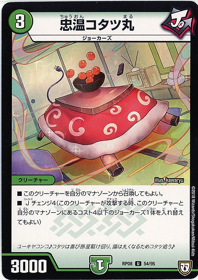 忠温コタツ丸 【RP08-54-95U】