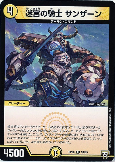 迷宮の騎士 サンザーン 【RP08-59-95C】