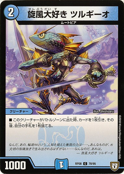 旋風大好き ツルギーオ 【RP08-70-95C】