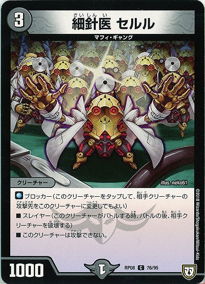 細針医 セルル 【RP08-76-95C】