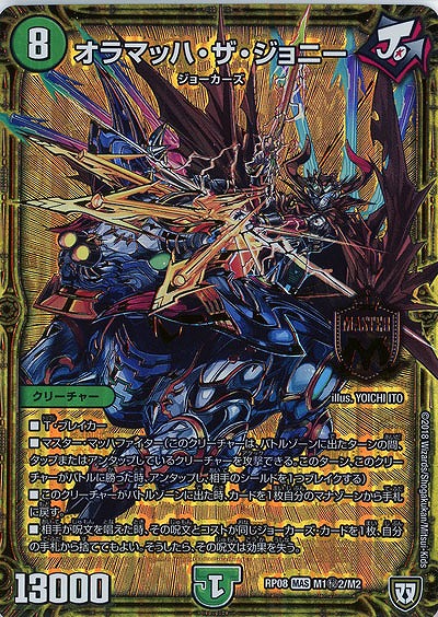 オラマッハ・ザ・ジョニー(金箔) 【RP08-M1秘2-M2】