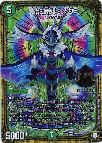 始虹帝 ミノガミ 【RP08-M2-M2】