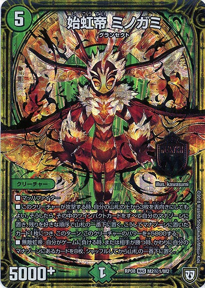 始虹帝 ミノガミ(銀箔) 【RP08-M2秘1-M2】