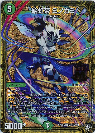 始虹帝 ミノガミ(金箔) 【RP08-M2秘2-M2】