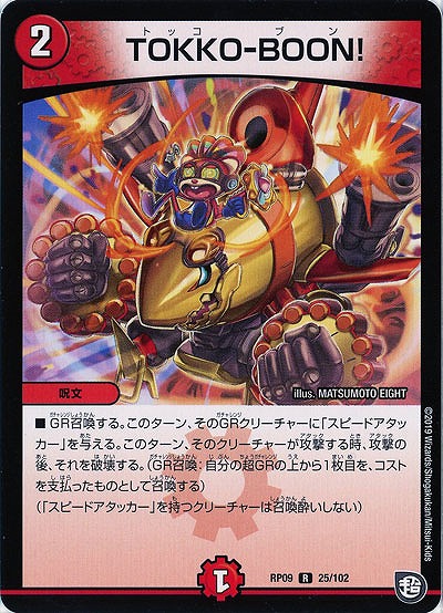 TOKKO-BOON! 【RP09-25-102R】