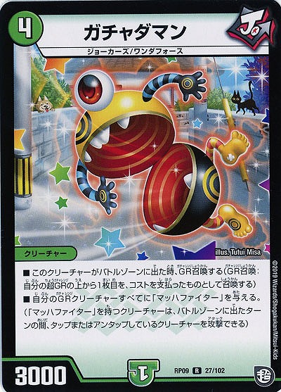 ガチャダマン 【RP09-27-102R】
