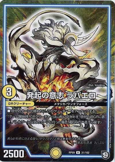 発起の意志 ラパエロ 【RP09-31-102U】