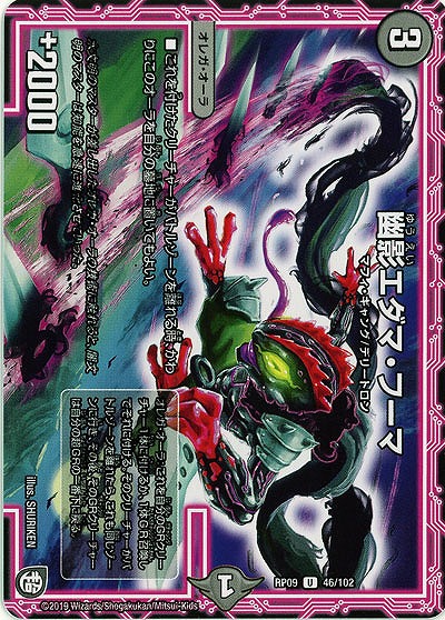 幽影エダマ・フエール 【RP09-46-102U】