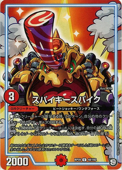 スパイキースパイク 【RP09-48-102U】