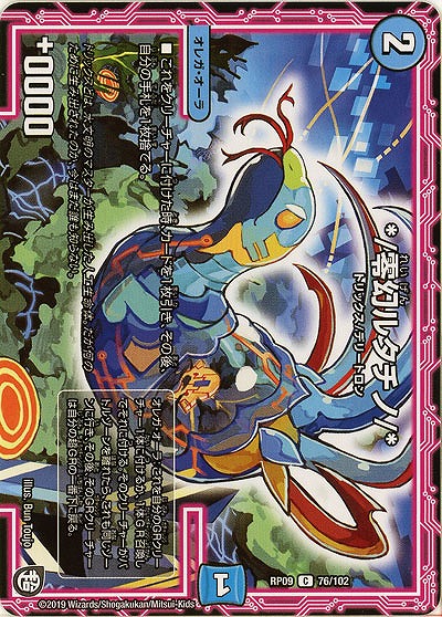 */零幻ルタチノ/* 【RP09-76-102C】