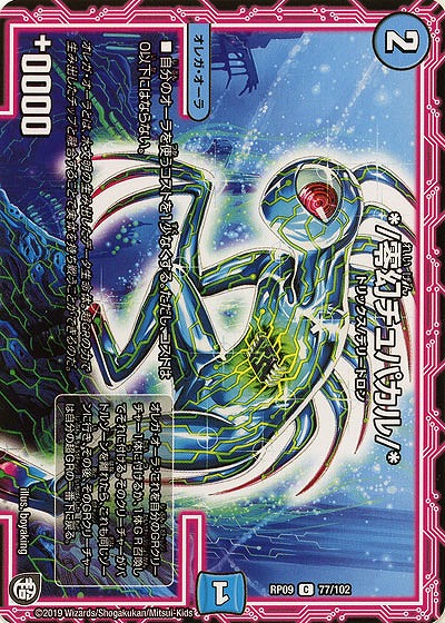 */零幻チュパカル/* 【RP09-77-102C】