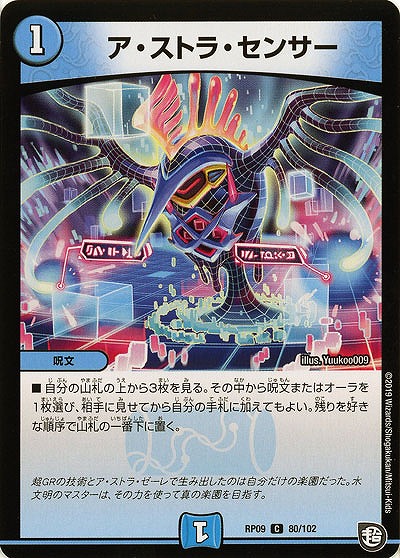 ア・ストラ・センサー 【RP09-80-102C】