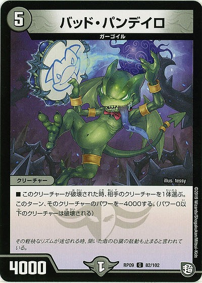 バッド・パンデイロ 【RP09-82-102C】
