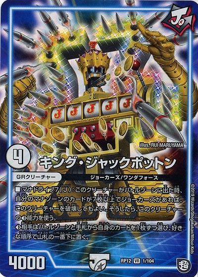 キング・ジャックポットン 【RP12-1-104VR】