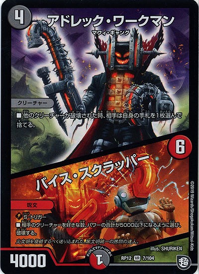 アドレック・ワークマン/バイス・スクラッパー 【RP12-7-104VR】