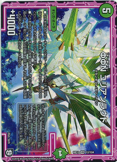 φφN ユリアンラウド 【RP12-12-104VR】