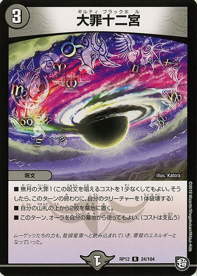 大罪十二宮 【RP12-24-104R】