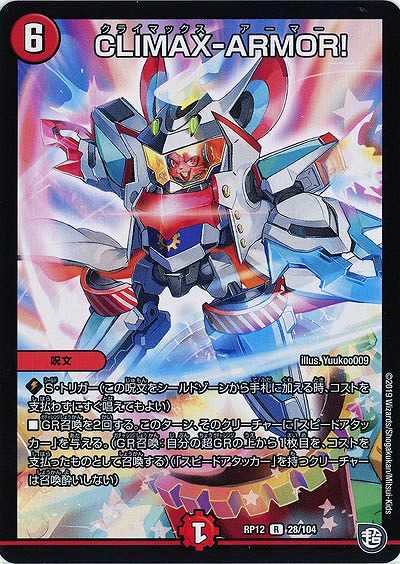 CLIMAX-ARMOR! 【RP12-28-104R】