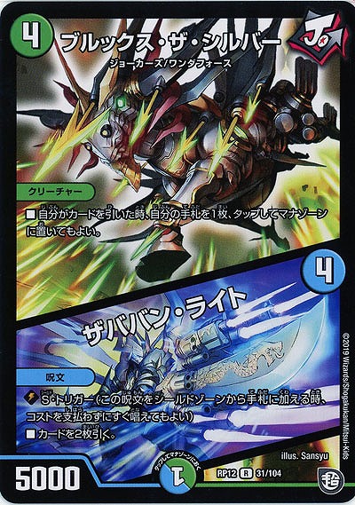 ブルックス・ザ・シルバー/ザババン・ライト 【RP12-31-104R】