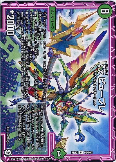 ζхビュープレ 【RP12-60-104U】