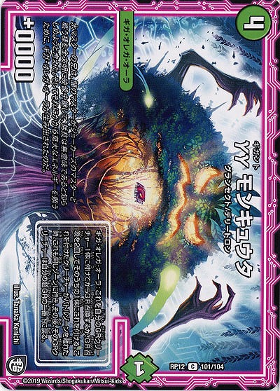 γγモンキュウタ 【RP12-101-104C】