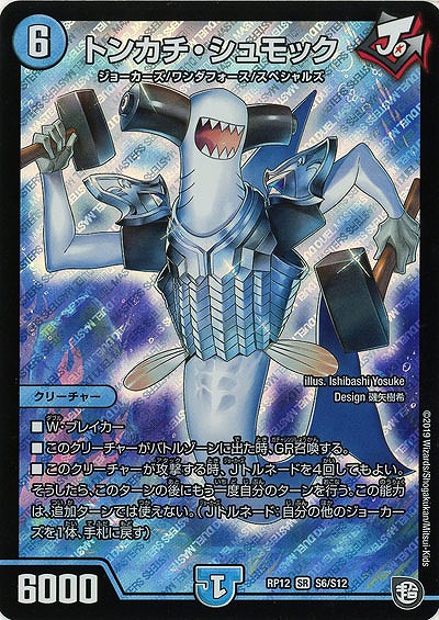 トンカチ・シュモック 【RP12-S6-S12】