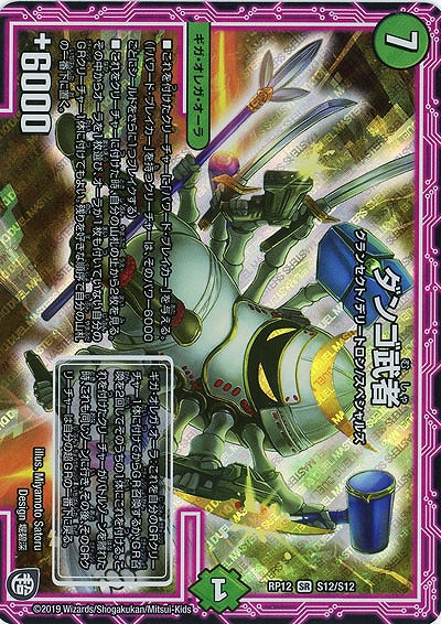 ダンゴ武者 【RP12-S12-S12】